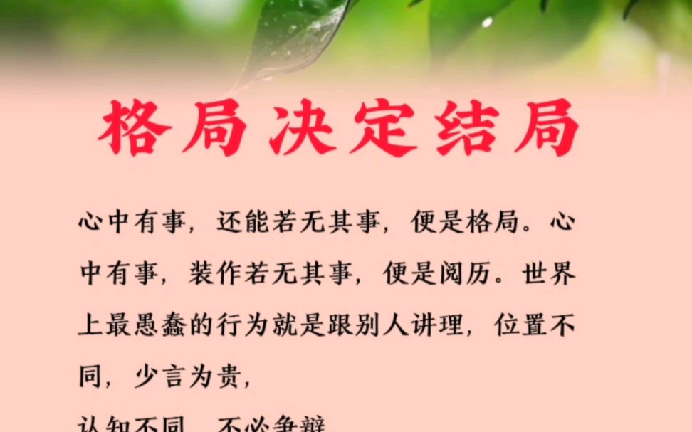 格局决定结局