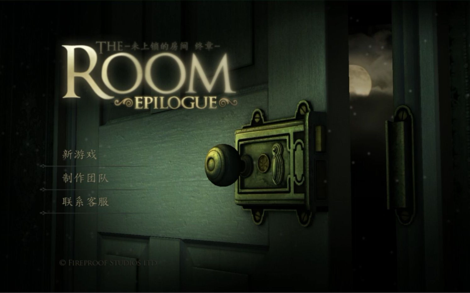 [图]【The Room 1】01  解谜神作《未上锁的房间》系列第一部   据说聪明的人才能解开谜题