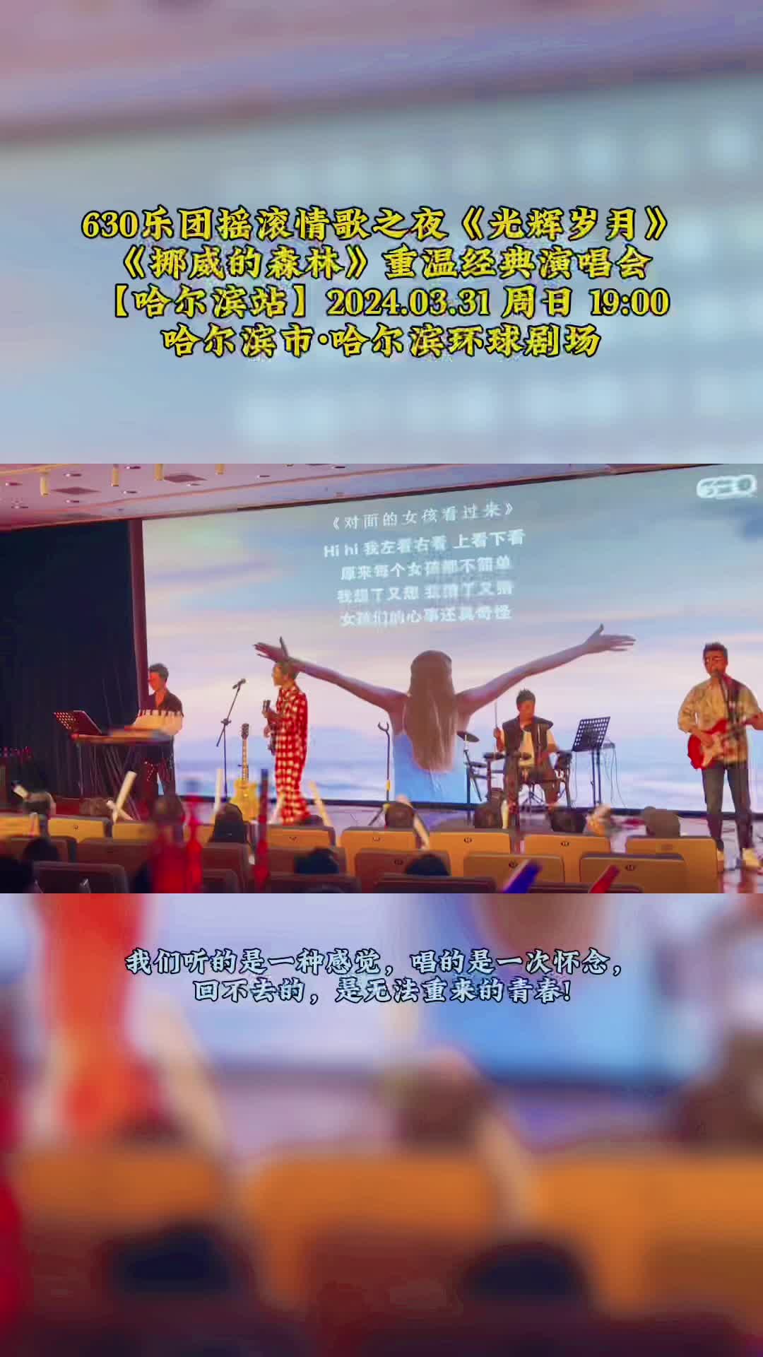 31 周日 19:00 哈尔滨市·哈尔滨环球剧场 630