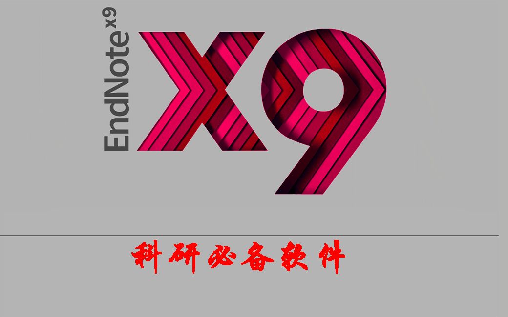 Endnote X9.1基础教程Endnote插入引文到word的几种方法大全(EN插入,Word插入,快捷键插入,简单粗暴插入等)哔哩哔哩bilibili