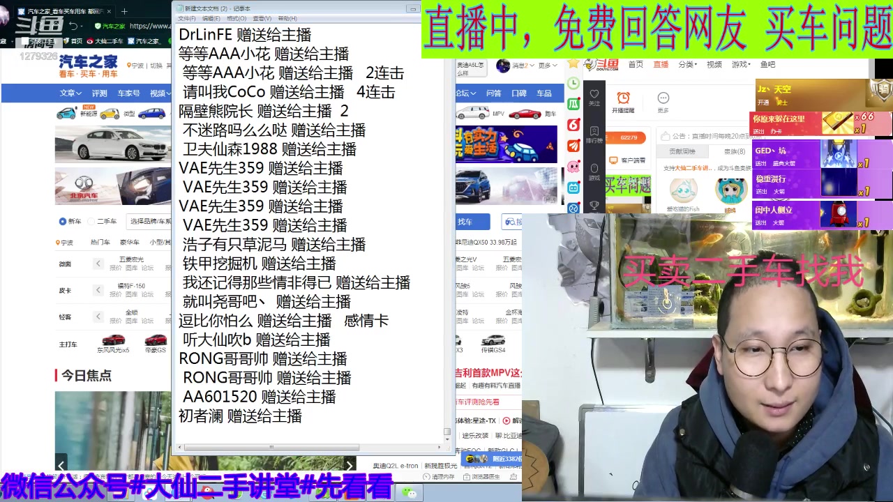 大仙汽车讲堂直播视频说说买车那些事儿