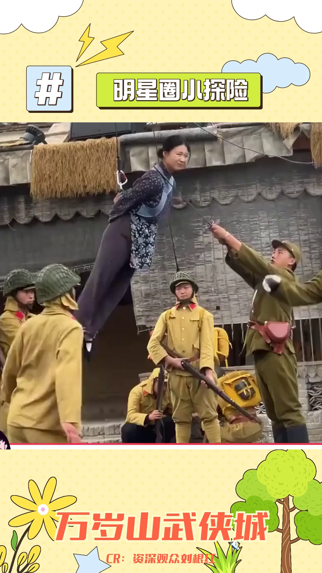 《万岁山武侠城:一场让人捧腹大笑的抗日演绎》