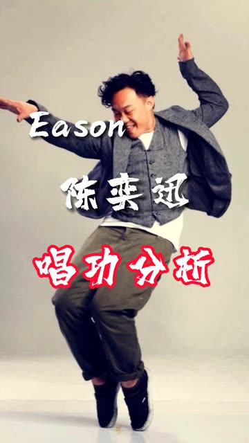 你们要的陈奕迅唱功解析