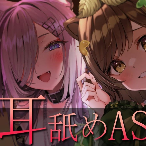 狼ノ宮ヒナギク×本多ぽこ】耳舐め好きな人は絶対に見ないで 狼ノ宮ヒナギク×本多ぽこ】耳舐め好きな人は絶対に見ないで