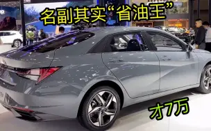 下载视频: 12万暴跌5万，才7万，合资A级车“耐用王”，空间比速腾大，动力不输雅阁