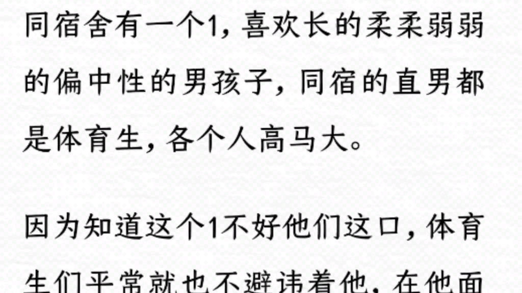 【双男主】天天看着同性的身体,直男实在受不了了,对体育生们说,“我好歹也是个gay啊?!”哔哩哔哩bilibili