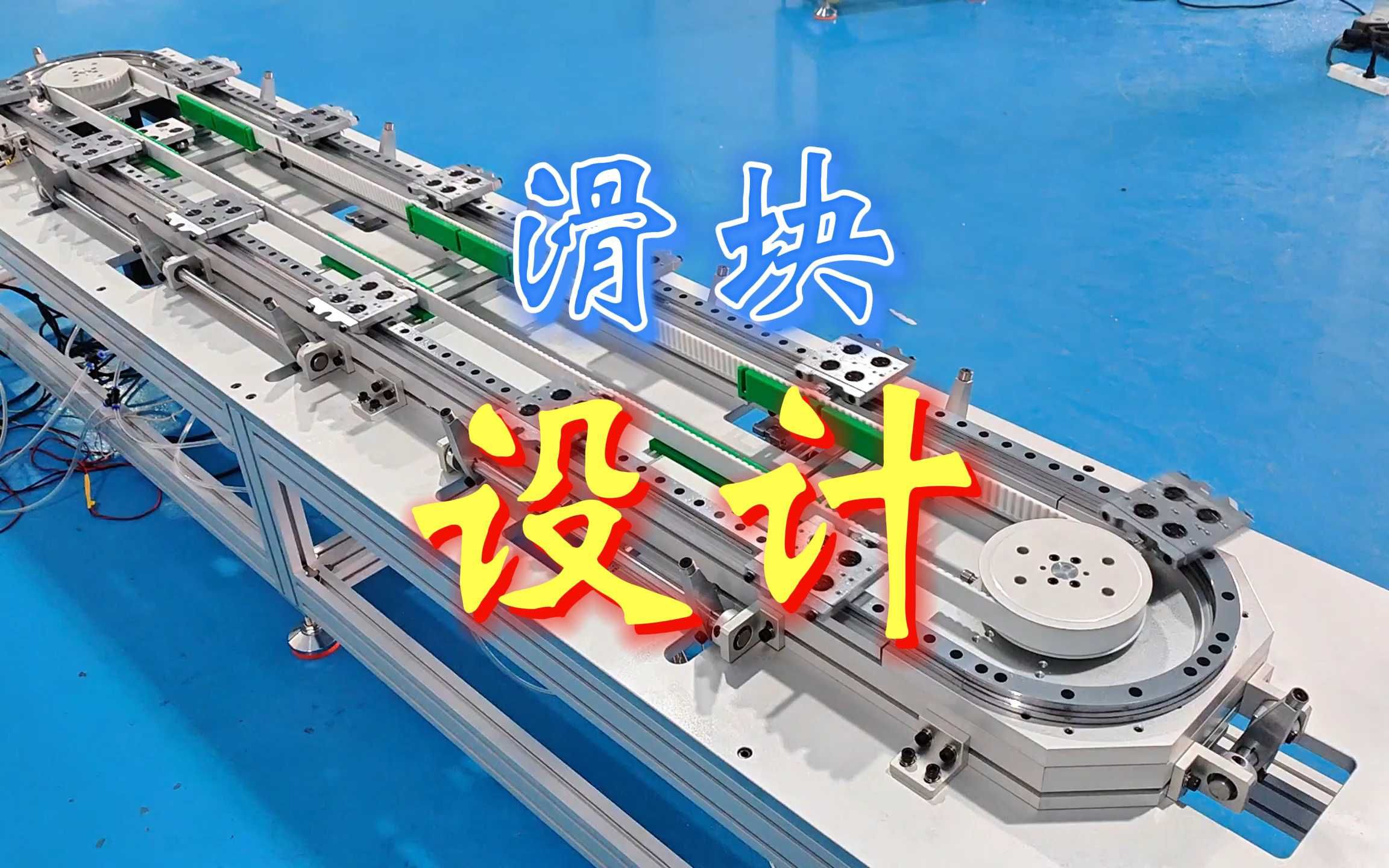 环形导轨滑块设计