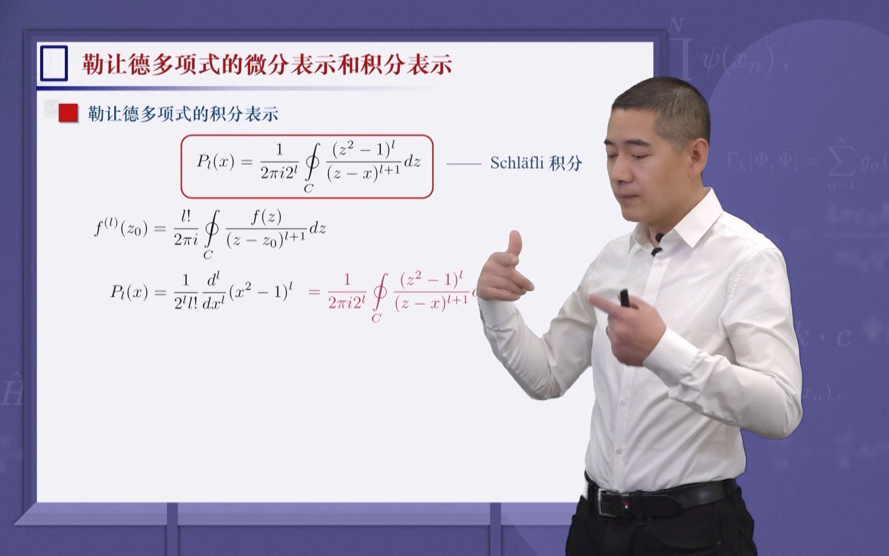 数学物理方法 51.5 勒让德多项式的微分表示和积分表示哔哩哔哩bilibili