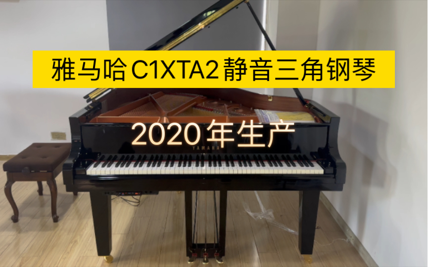 雅馬哈 c1xta2 音板加震靜音三角鋼琴