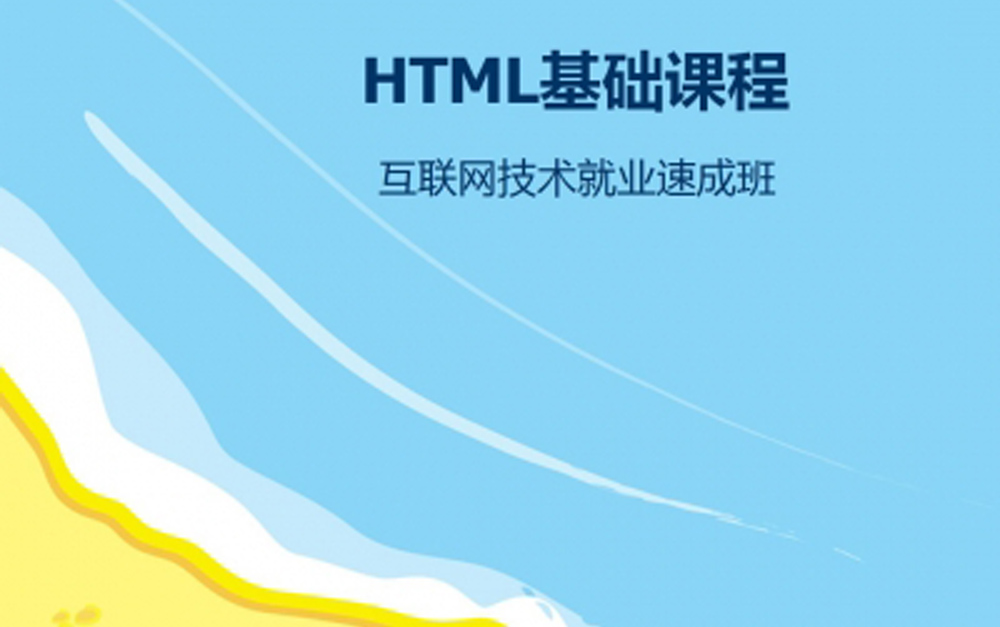 html零基础html5网页制作学习网页开发如何制作网站建站网页制作视频案例html做网站织梦建站教程哔哩哔哩bilibili