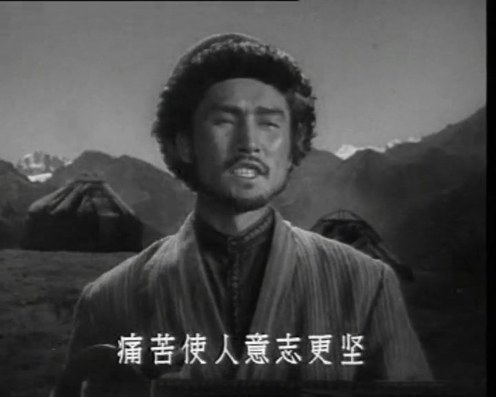 [图]经典电影歌曲1963年故事片《冰山上的来客》插曲《冰山上雪莲》演唱：李世荣、于淑荣