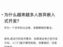 下载视频: 为什么越来越多人放弃嵌入式开发？