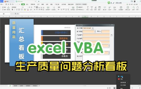 excel制作班组生产质量问题分析数据看板 vba+数据透视表 高效便捷哔哩哔哩bilibili