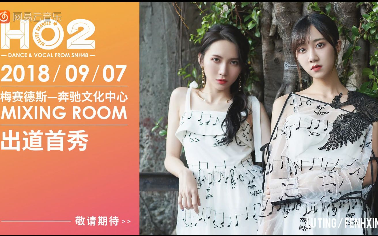 [图]SNH48 HO2【冯薪朵 陆婷】《如果这就是爱情》七夕特别歌曲PV 180817