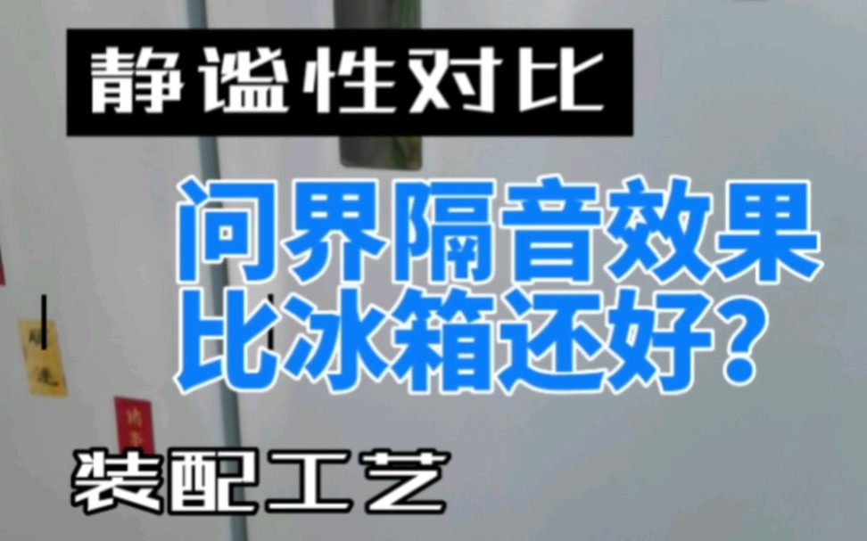 问界汽车隔音效果对比,降噪黑科技.不光是因为用了4.76毫米厚的双层玻璃,最主要的是整车的制造工艺以及装配工艺超强.图书馆级别38分贝的静音效...