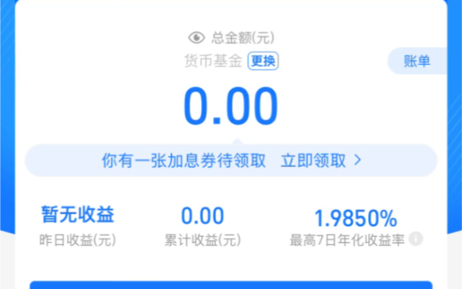 按照1.9850%计算余利宝一天10000元利息是0.54元哔哩哔哩bilibili