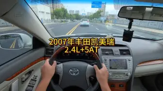 Tải video: 我花2万多买了一辆2007年二手车丰田凯美瑞！