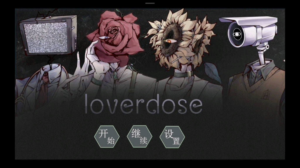 [图]Loverdose:爱意过载