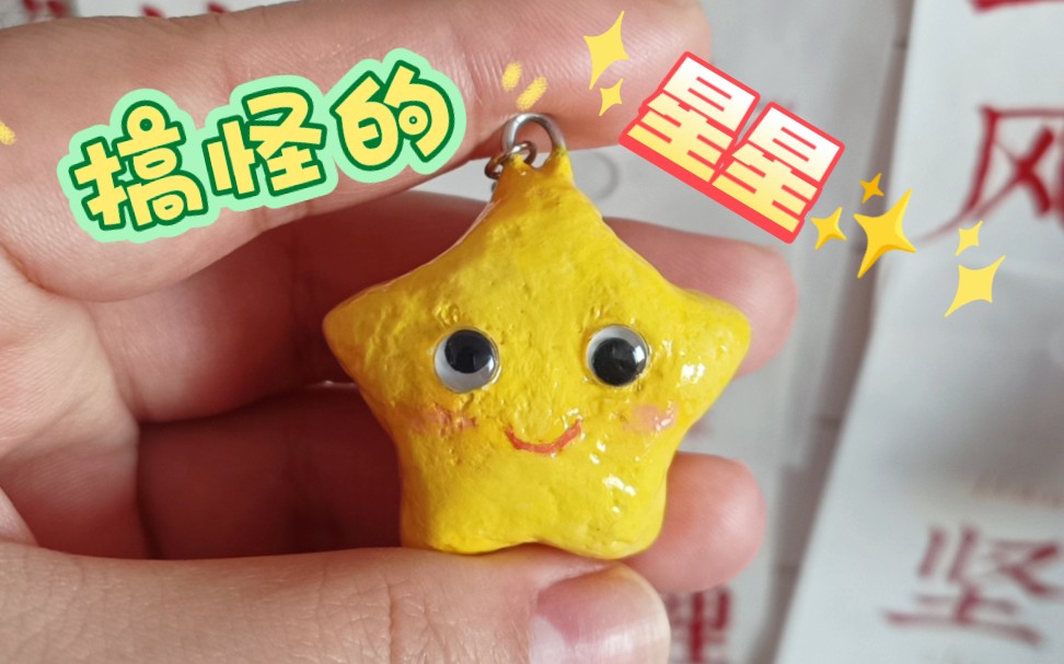 [图]送你一颗小星星✨