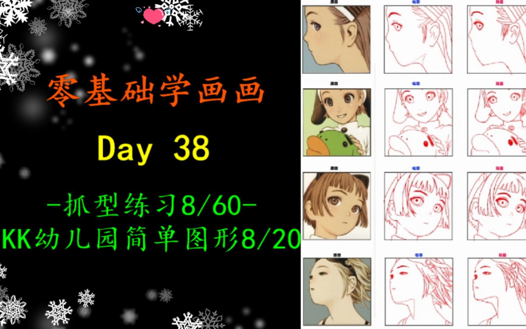 基础学画画day38KK幼儿园简单图形抓型练习8哔哩哔哩bilibili