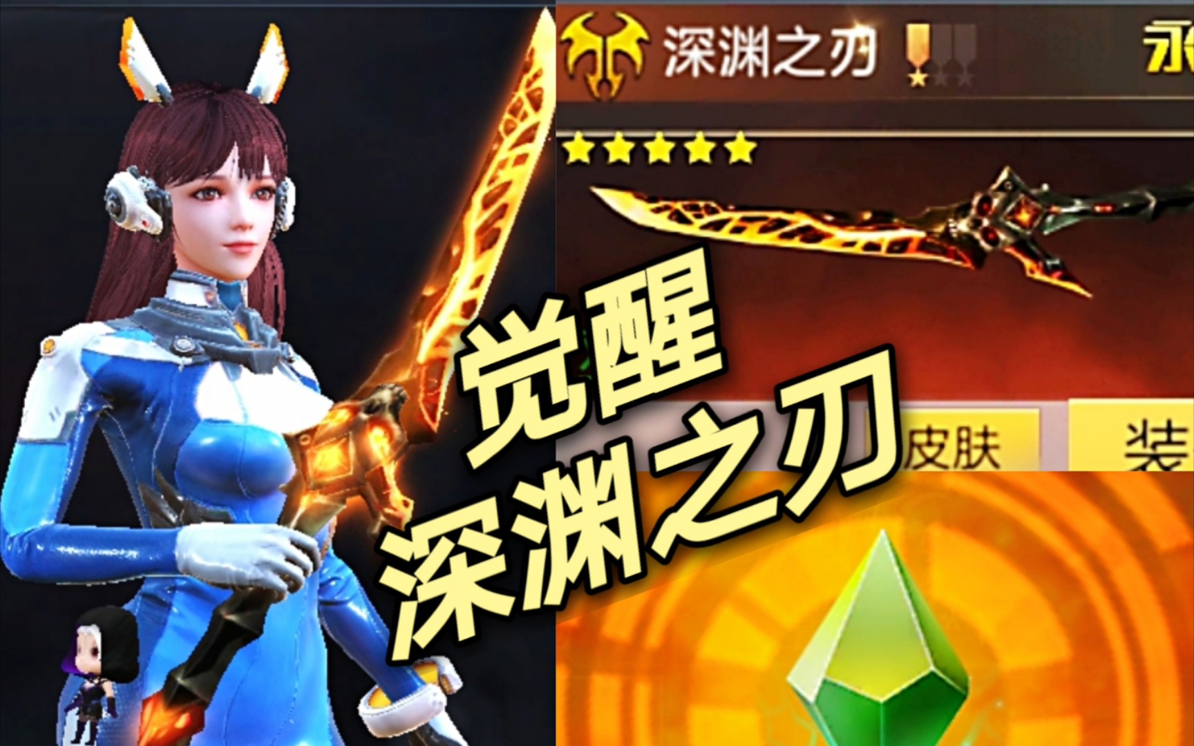 生死狙击手游|6k金币秒深渊之刃觉醒-深渊魔刃 新皮肤简单展示