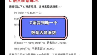 C语言判断一个数是否是素数