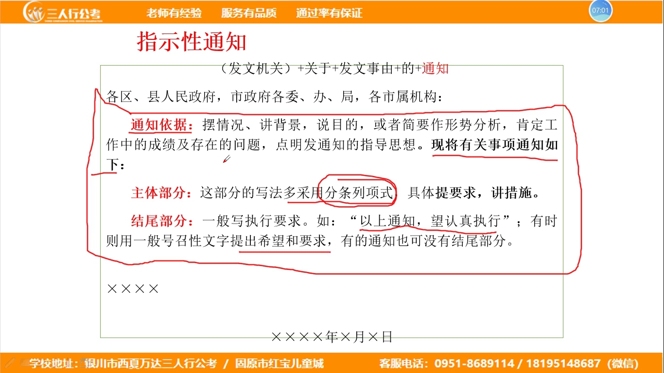 21省考网课申论指示型通知
