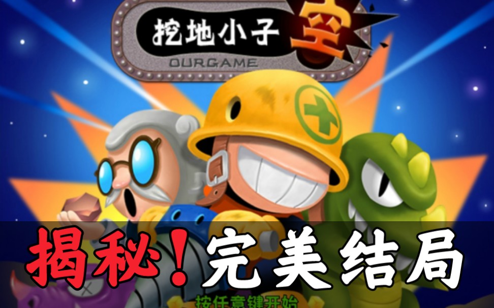 【挖地小子】_哔哩哔哩_bilibili