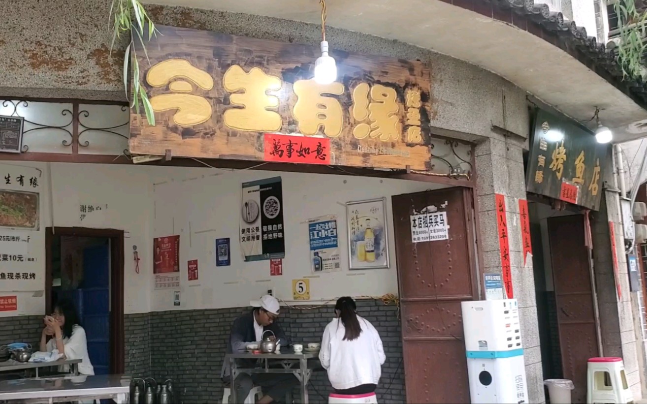 [图]大理 | 气温22度凉爽甚至有点冷 | 今生有缘烤鱼店 | 记得提醒老板淡一点值得一吃 | 没有疫情 | 没有忧伤