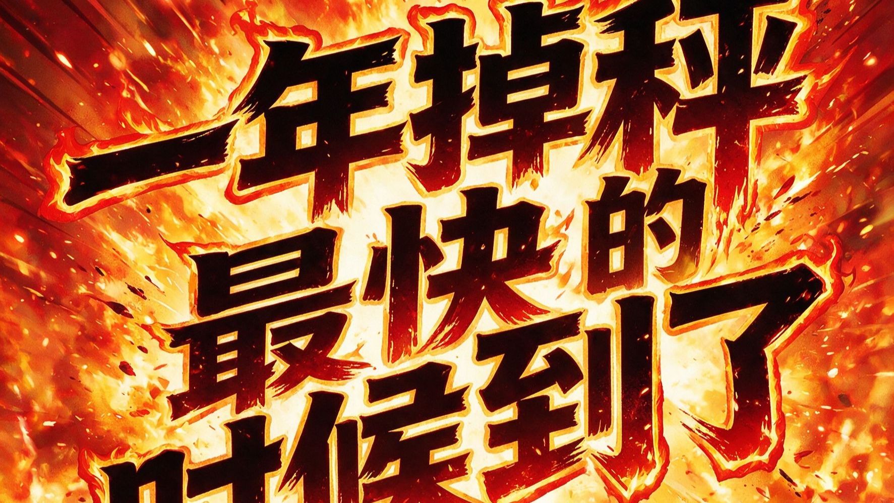 一年掉秤最快的时候到了🔥这3个坑别踩