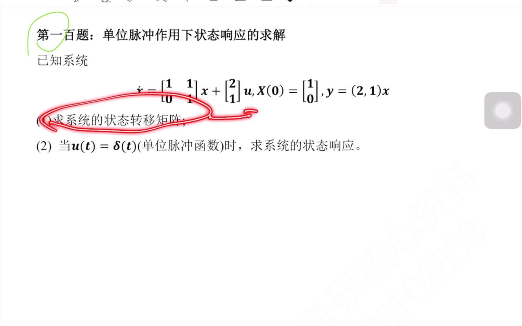 现代控制理论:控制研选120题(上岸题):第100题——单位脉冲作用下状态响应的求解哔哩哔哩bilibili