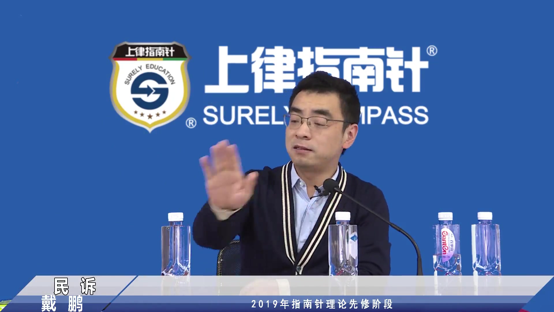 2019年司法考试上律指南针戴鹏民诉理论先修8讲