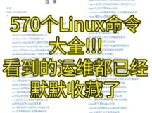 570个Linux命令大全…看到的运维都已经默默收藏了!哔哩哔哩bilibili