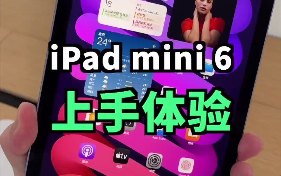 61iPad mini 6上手体验,全面屏小巧机身惹人爱#ipadmini6 #ipad #ipad9哔哩哔哩bilibili