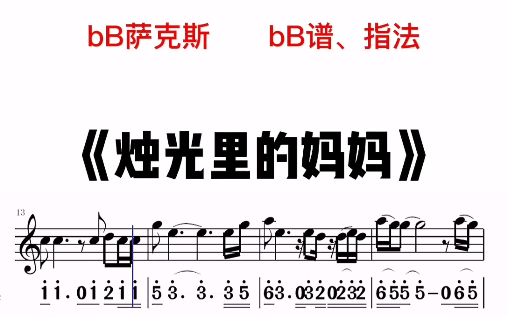 《烛光里的妈妈》 #萨克斯  #乐器演奏 祝 #母亲节 快乐.