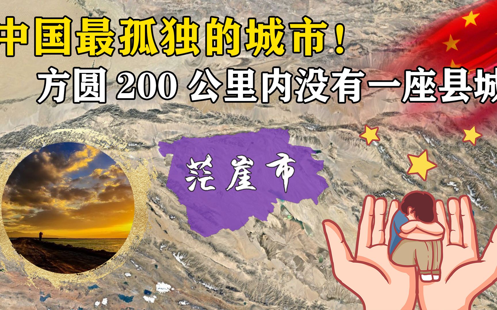 中国最孤独的城市,方圆200公里内没有一座县城,如今怎么样了?哔哩哔哩bilibili