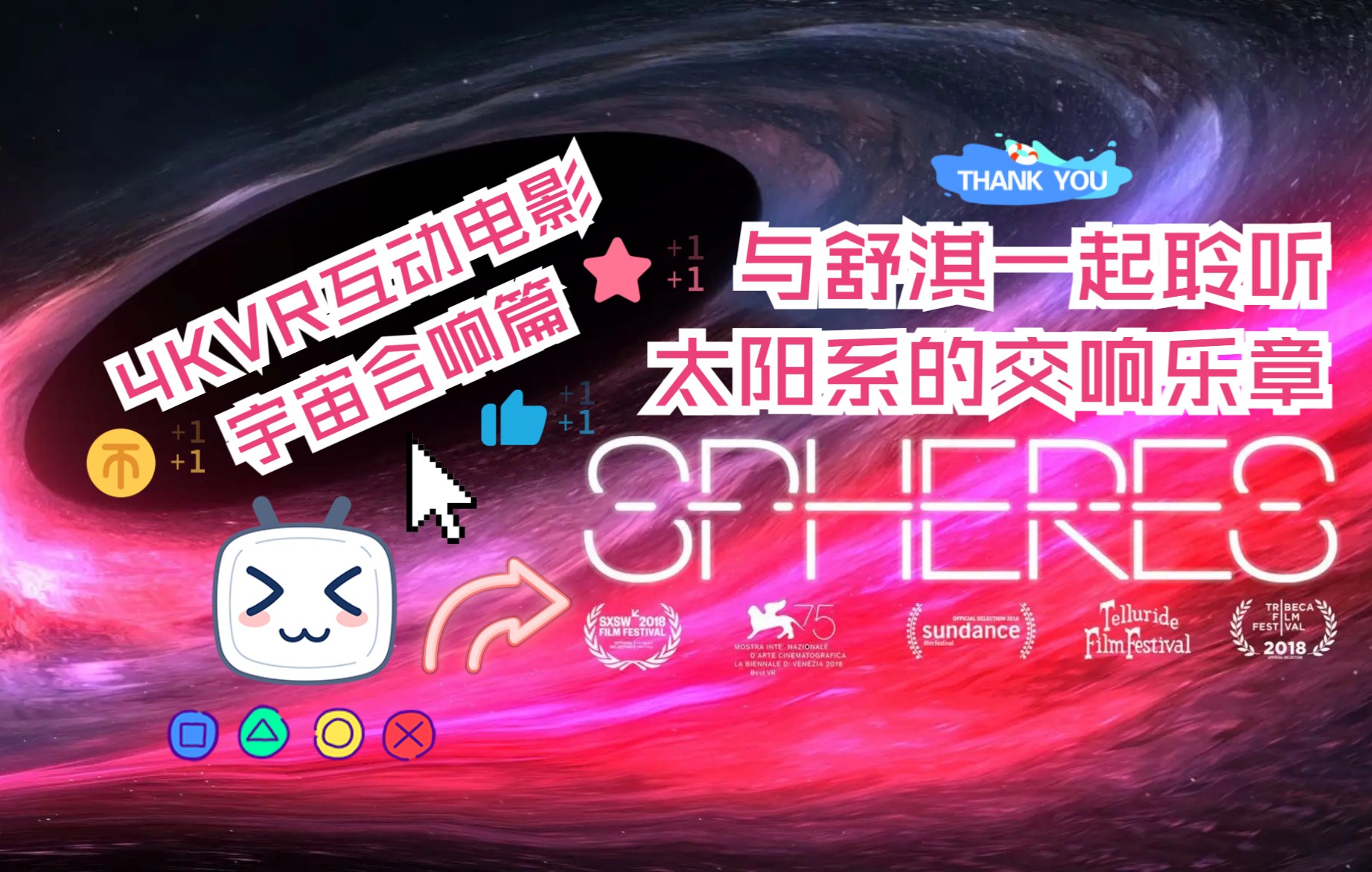 [4KⷖR]宇宙互动电影《SPHERES》宇宙合响篇哔哩哔哩bilibili