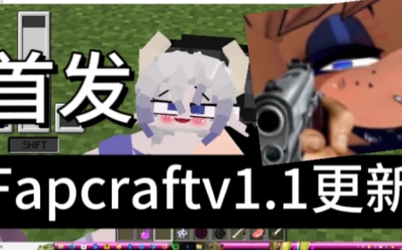 [图]【全网首发 Fapcraft】（珍妮模组）v1.1版本更新！