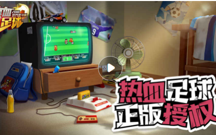 经典红白机游戏《热血足球》手游版抢先体验!哔哩哔哩bilibili