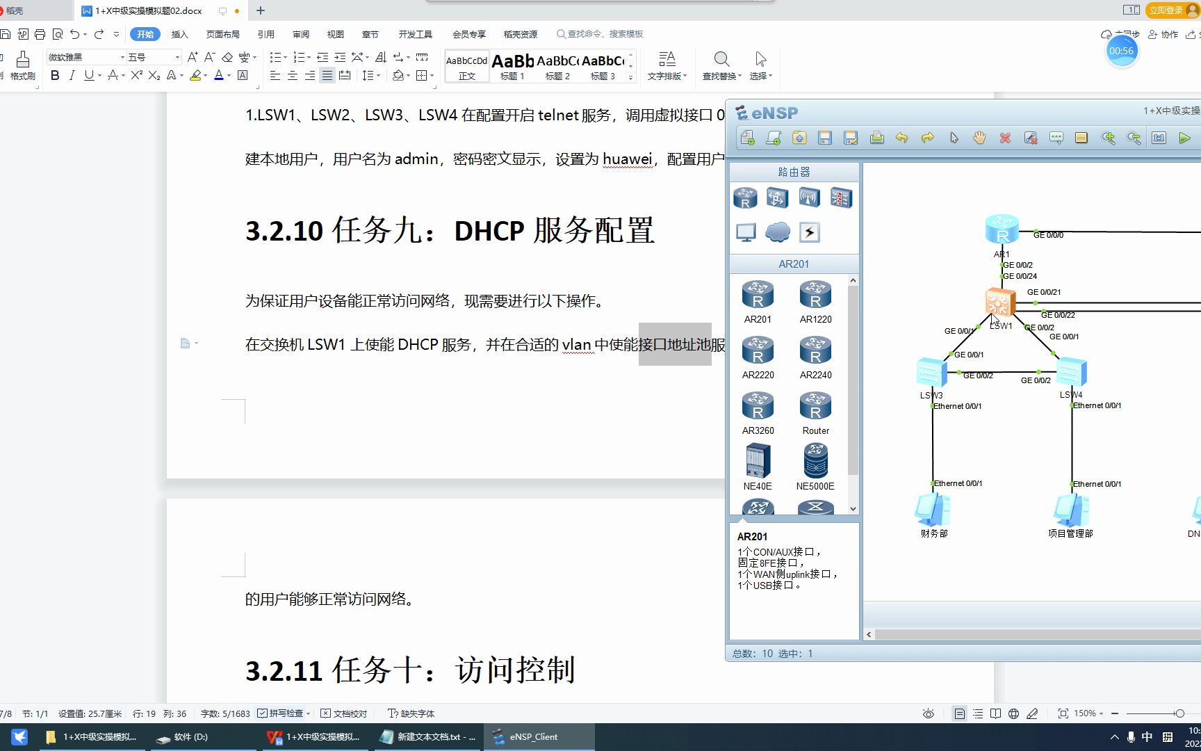 华为1+X网络系统建设与运维模拟题22哔哩哔哩bilibili