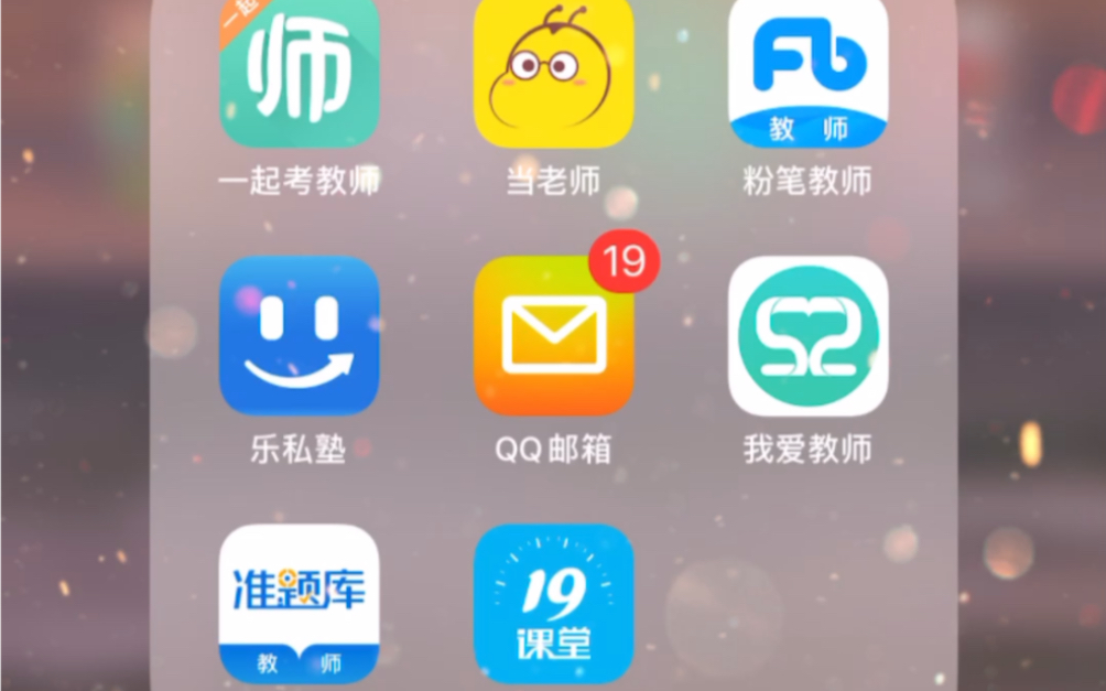 教师资格证必备 7款好用的APP推荐 我相信拥有他们 你一定可以稳过哔哩哔哩bilibili