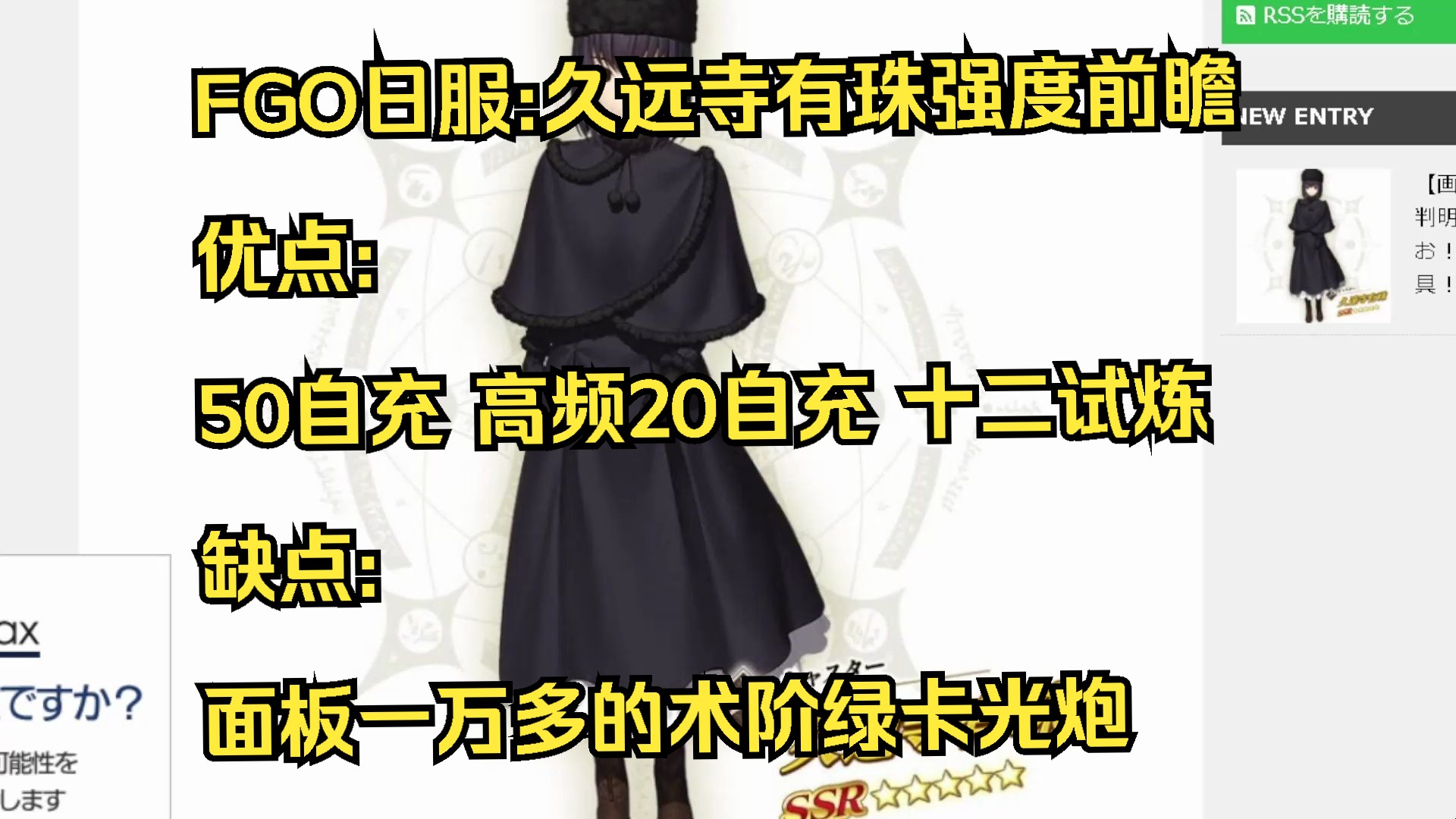 FGO日服:久远寺有珠强度前瞻 优点:50自充 高频20自充 十二试炼 缺点:面板一万多的术阶绿卡光炮手机游戏热门视频