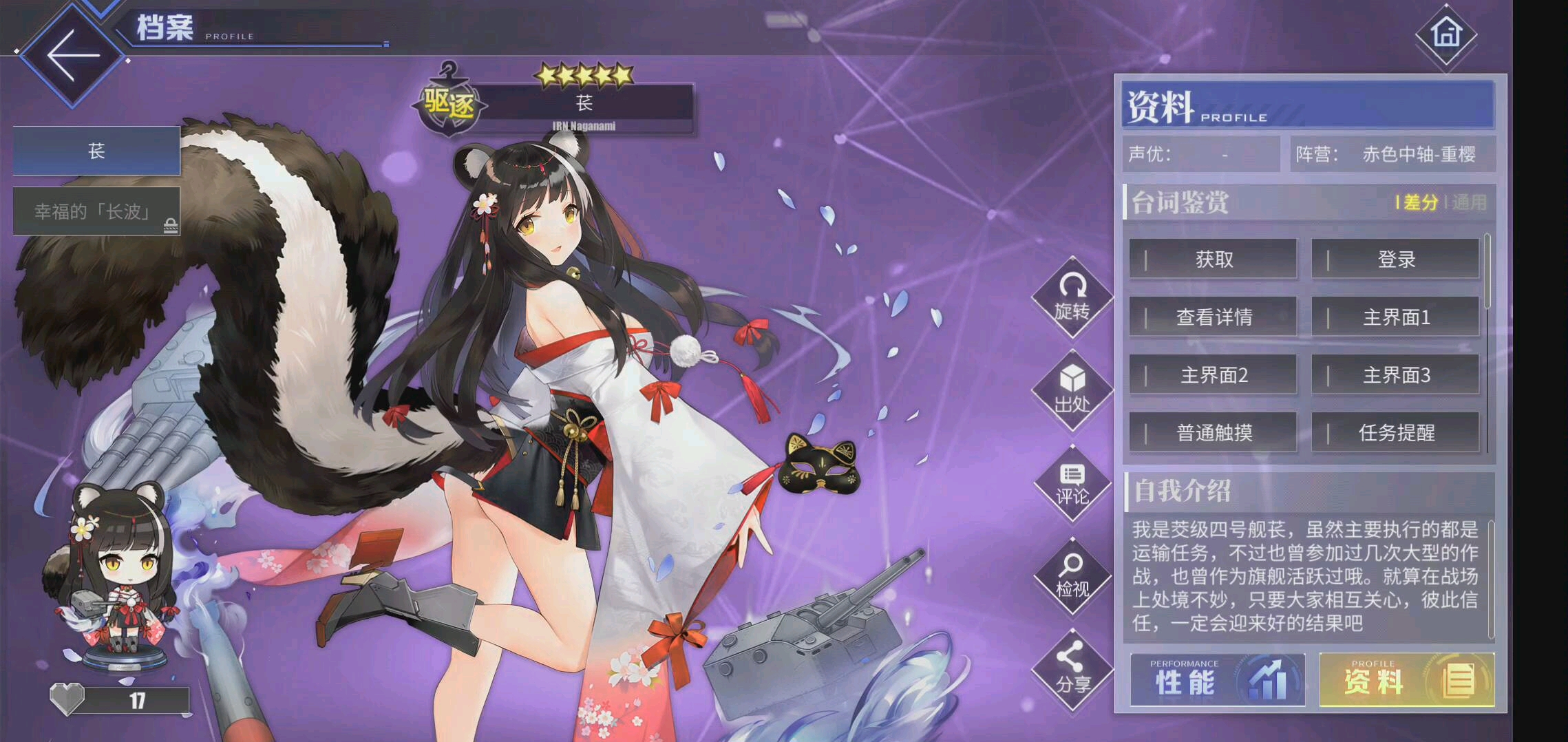 【碧蓝航线】长波台词鉴赏(暂无声优)