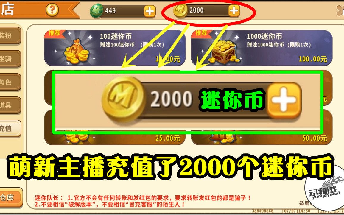 迷你世界:充值了2000个迷你币,到底该解锁什么皮肤比较好呢?哔哩哔哩bilibili