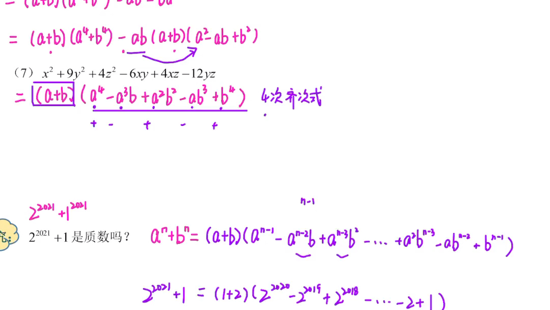 乘法公式之a的n次方推导哔哩哔哩bilibili