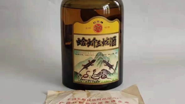 1997年4月16日老酒,广西壮族自治区先进企业国营德胜红兰酒厂《蛤蚧三蛇酒》43%(v/V)ⱱV.5斤装,产品说明:采用生猛蛤蚧壹对,眼睛蛇,金环蛇,黄...