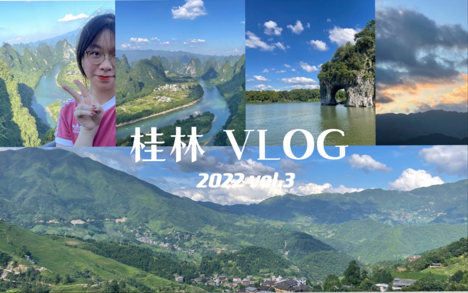 [图]【薄荷羽のvlog】桂林旅游vlog｜阳朔｜四天三晚｜夏日｜风景向