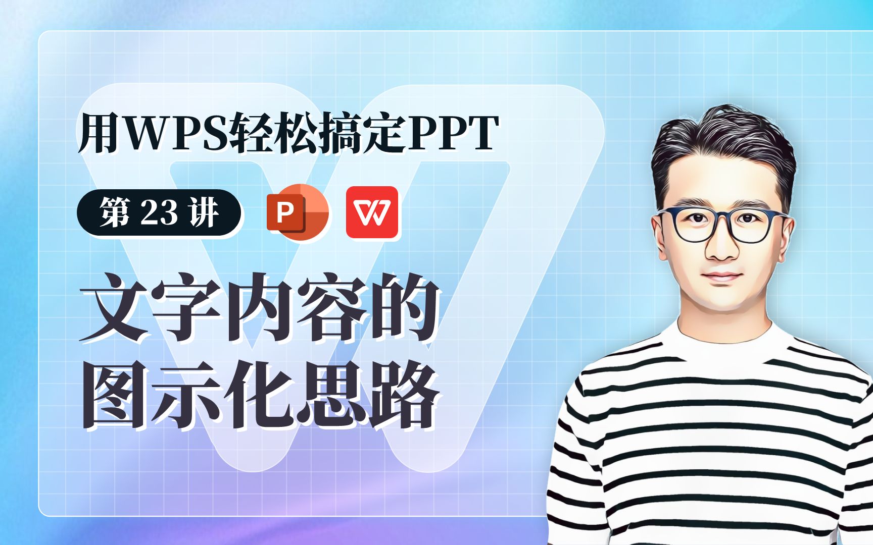 文字内容的图示化表达设计思路  用 WPS 搞定 PPT哔哩哔哩bilibili