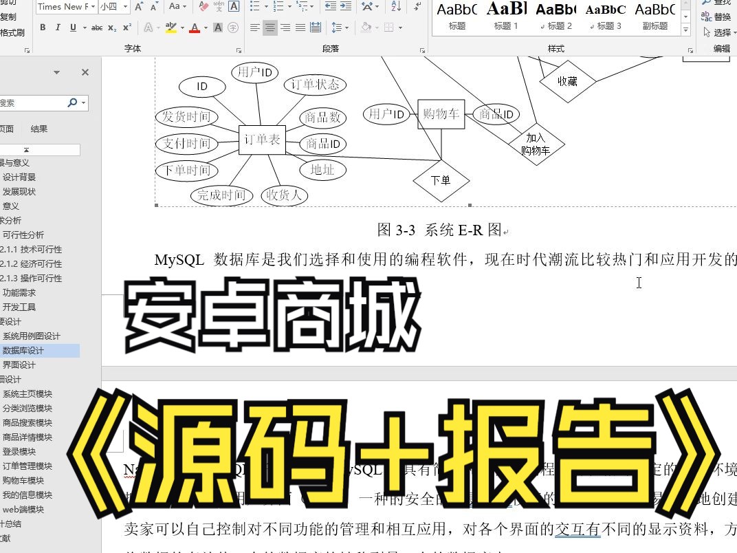 开源安卓商城、附源码+设计报告、还需要啥自行车呢,舍友已通过,拿去直接冲就完事了哔哩哔哩bilibili