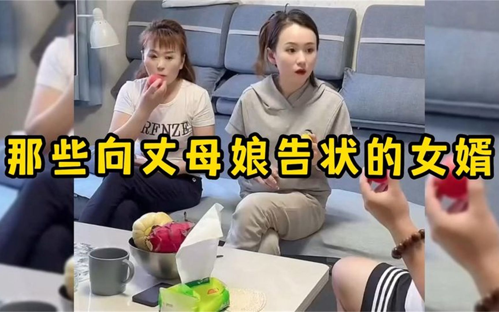 [图]那些向丈母娘告状的女婿，个个都是男人的榜样！